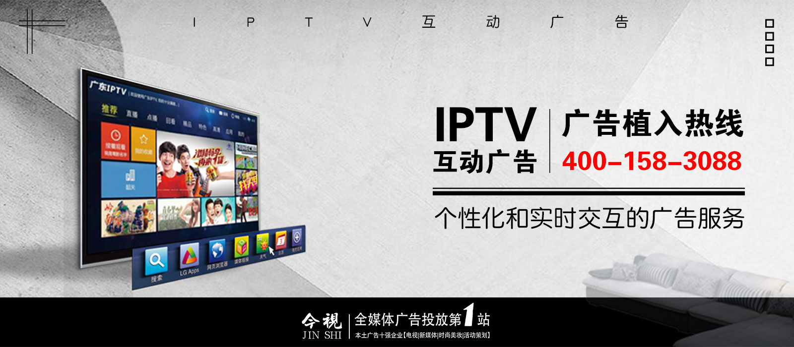 IPTV广告投放