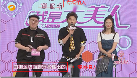 《我是大美人》栏目植入广告案例 《我是大美人》栏目植入广告案例