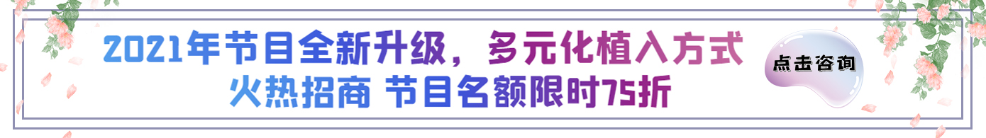 《OMB我是你的蓝朋友》节目广告植入咨询