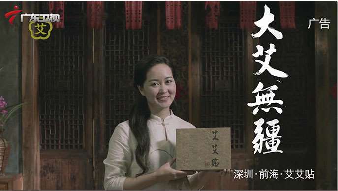 “艾艾贴”投放22个卫视,提高品牌知名度 跃升了销售量