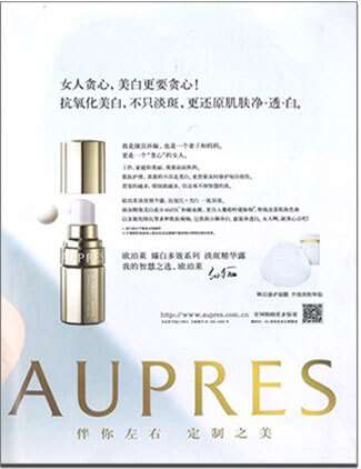 《昕薇》杂志合作案例“AUPRES”1页硬广植入