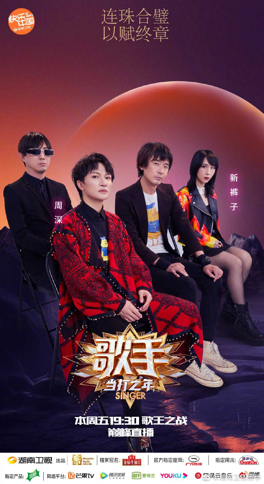 我是歌手