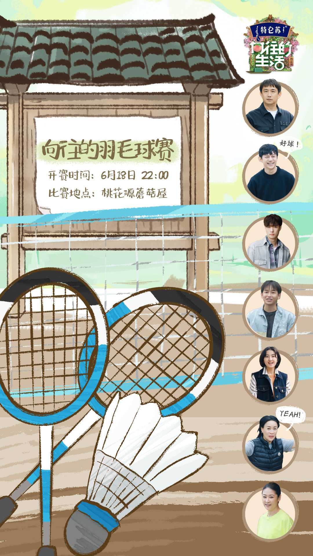每天都要元气