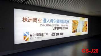 长沙黄花国际机场CS-J20、CS-J21、CS-J13广告媒体