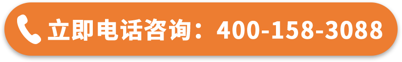 免费咨询电话