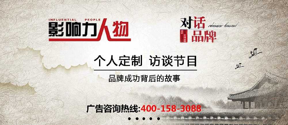 《影响力人物》广告植入