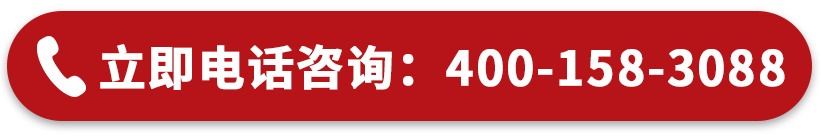 电话咨询