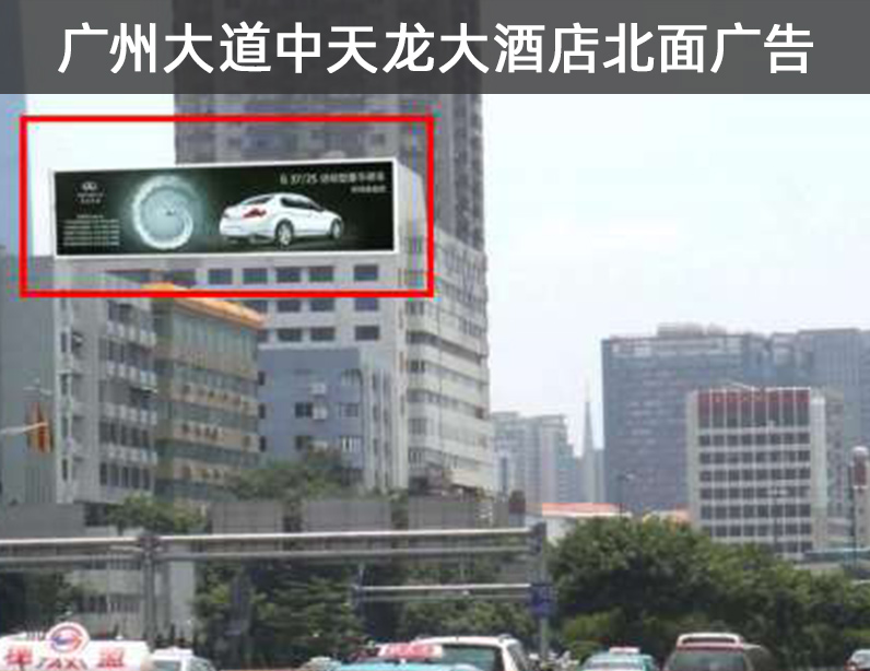 广州市广州大道中天龙大酒店北面广告媒体