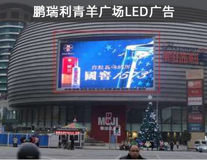 鹏瑞利青羊广场屏广告报价