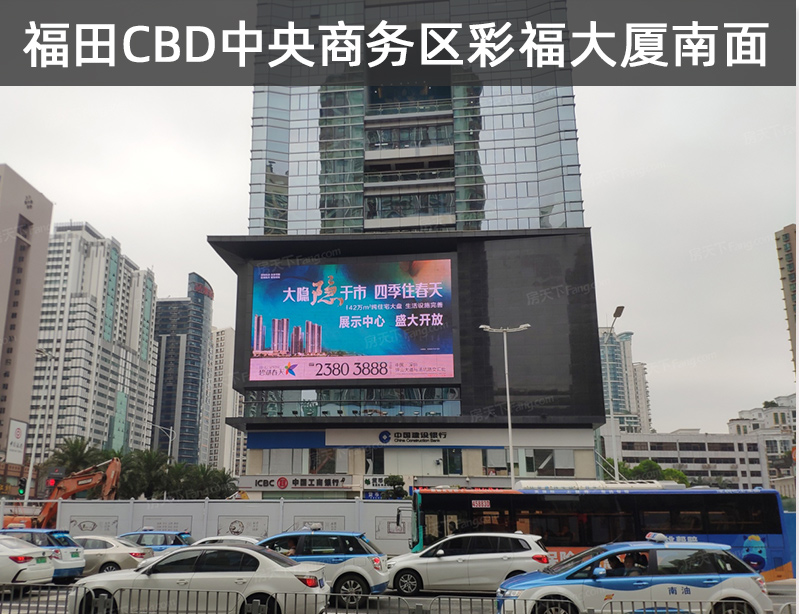 深圳福田CBD中央商务区彩福大厦南面广告媒体