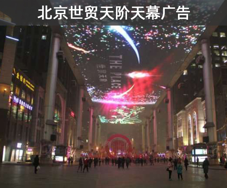 世贸天阶天幕广告