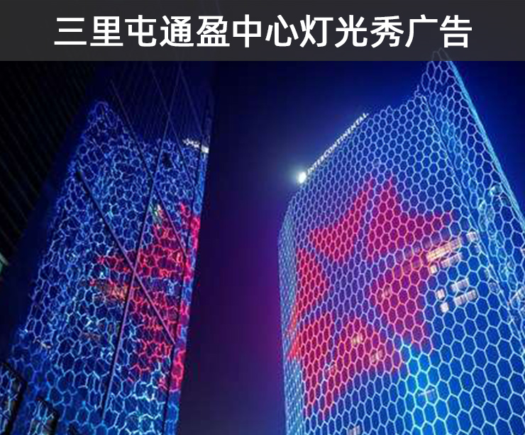 通盈中心灯光秀广告报价