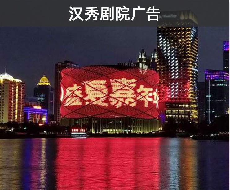 汉秀剧院广告报价