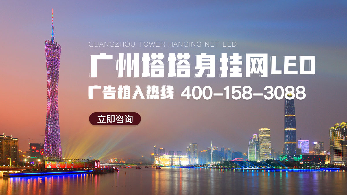 广州塔广告植入