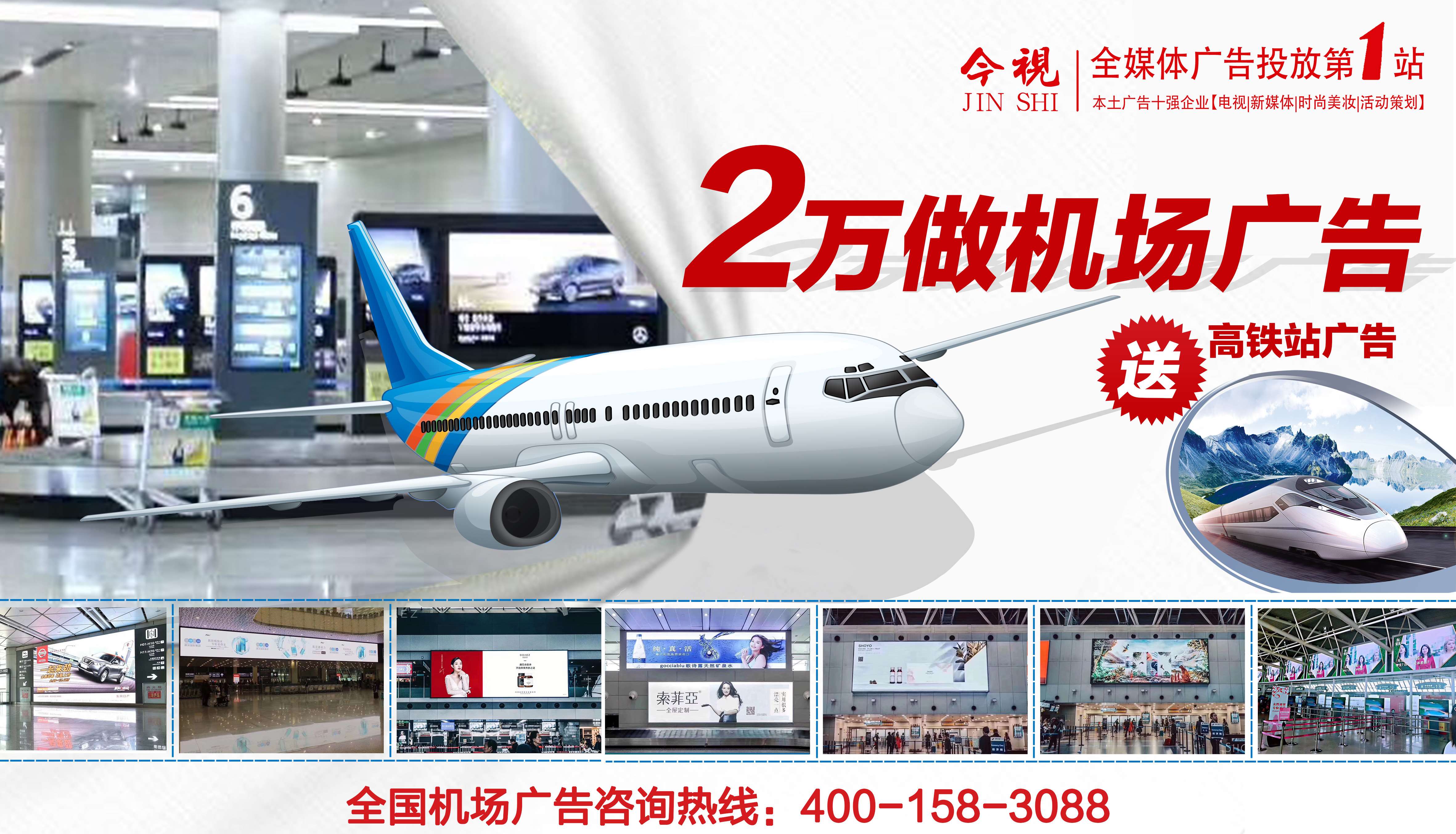 飞机场LED广告,广东今视全国机场广告投放热线400-158-3088.