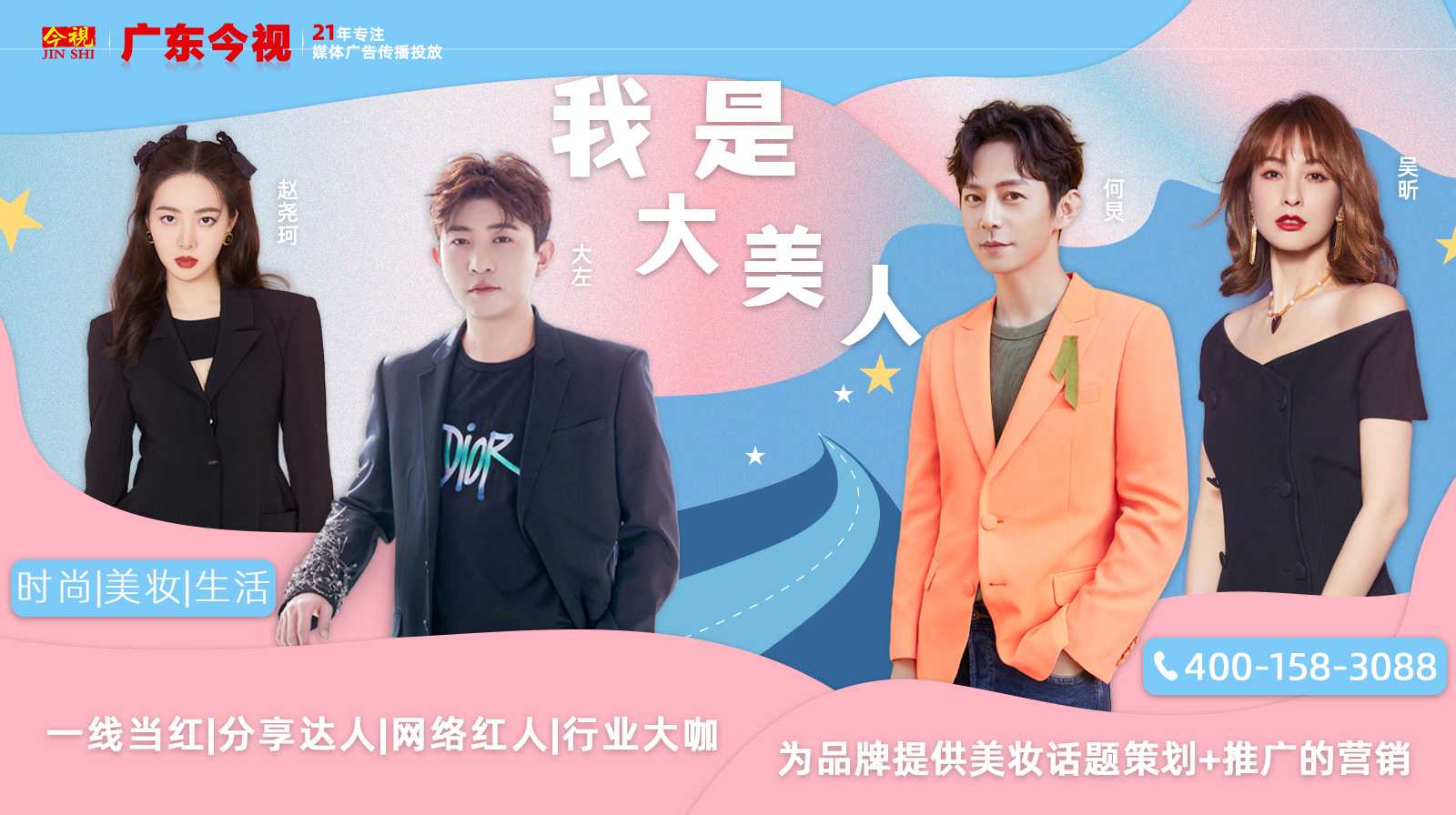 《我是大美人》广告植入