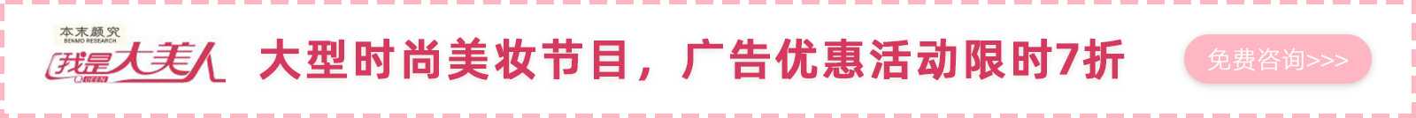 《我是大美人》广告植入让你的品牌