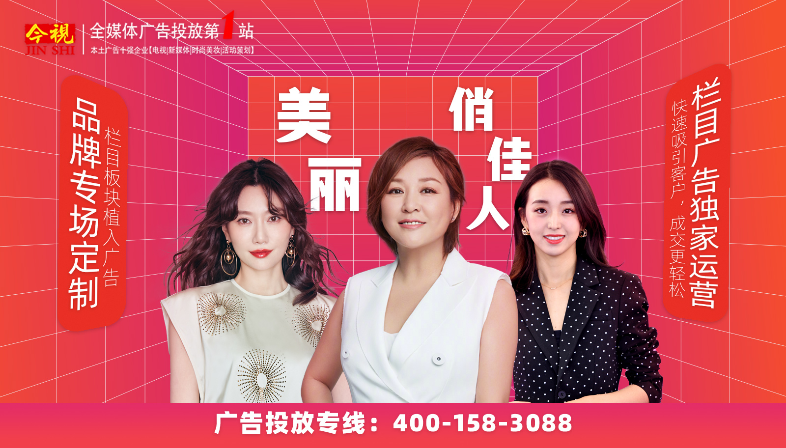《美丽俏佳人》广告植入