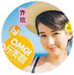 《OMG!玩美咖》明星阵容