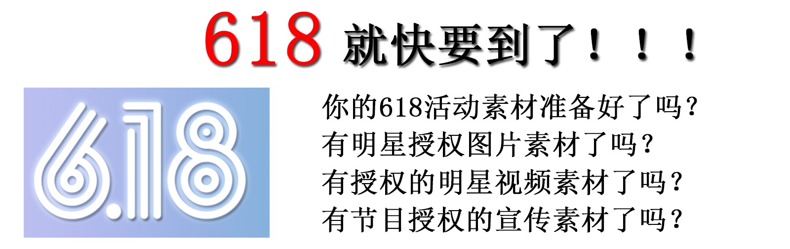 超级带货王618广告植入 超级带货王618广告