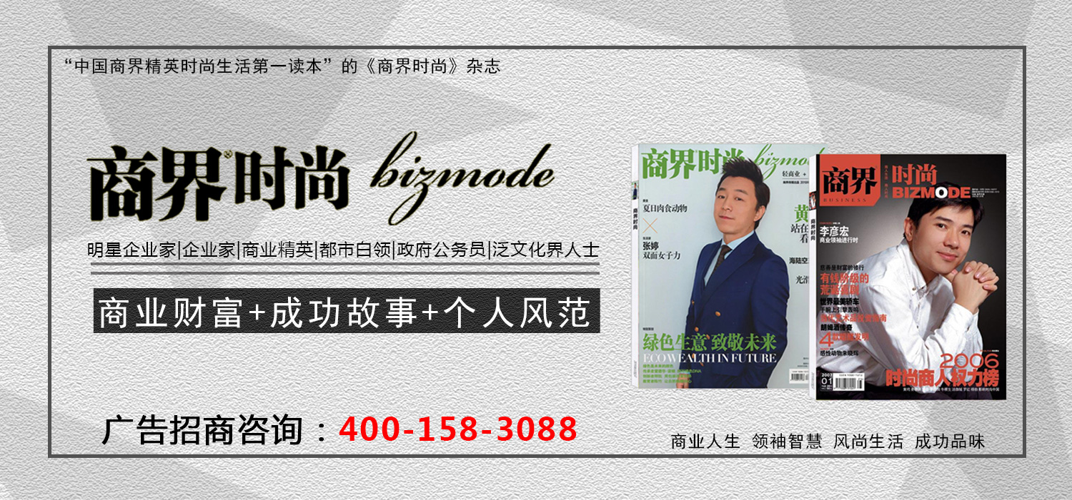 《商界时尚》