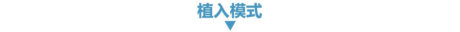 产品植入形式