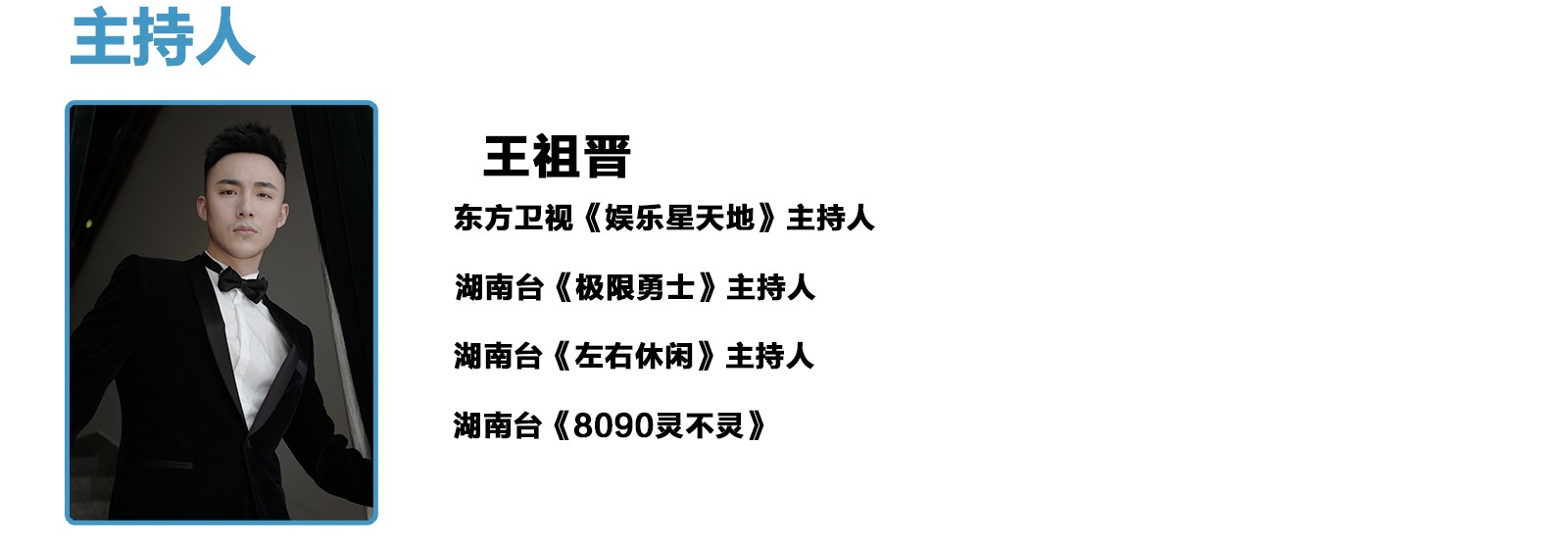 王祖晋
