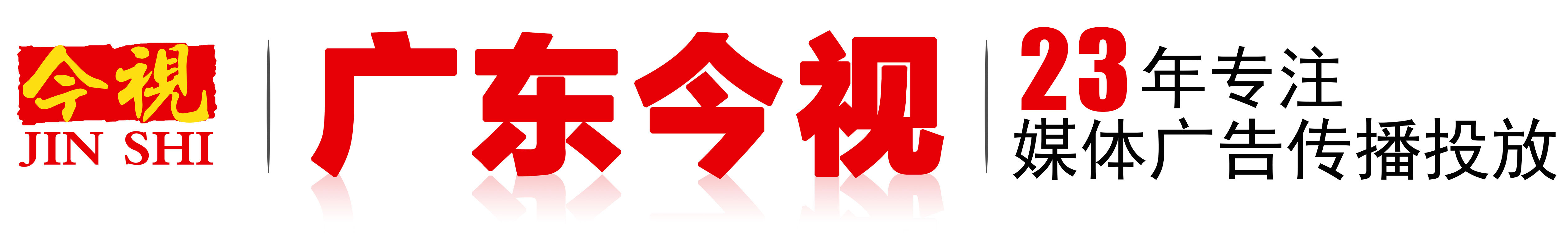 广东今视传媒集团