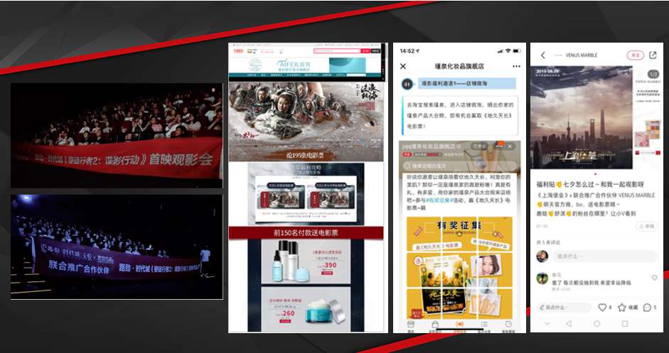 案例应用四:观影活动/抢票互动