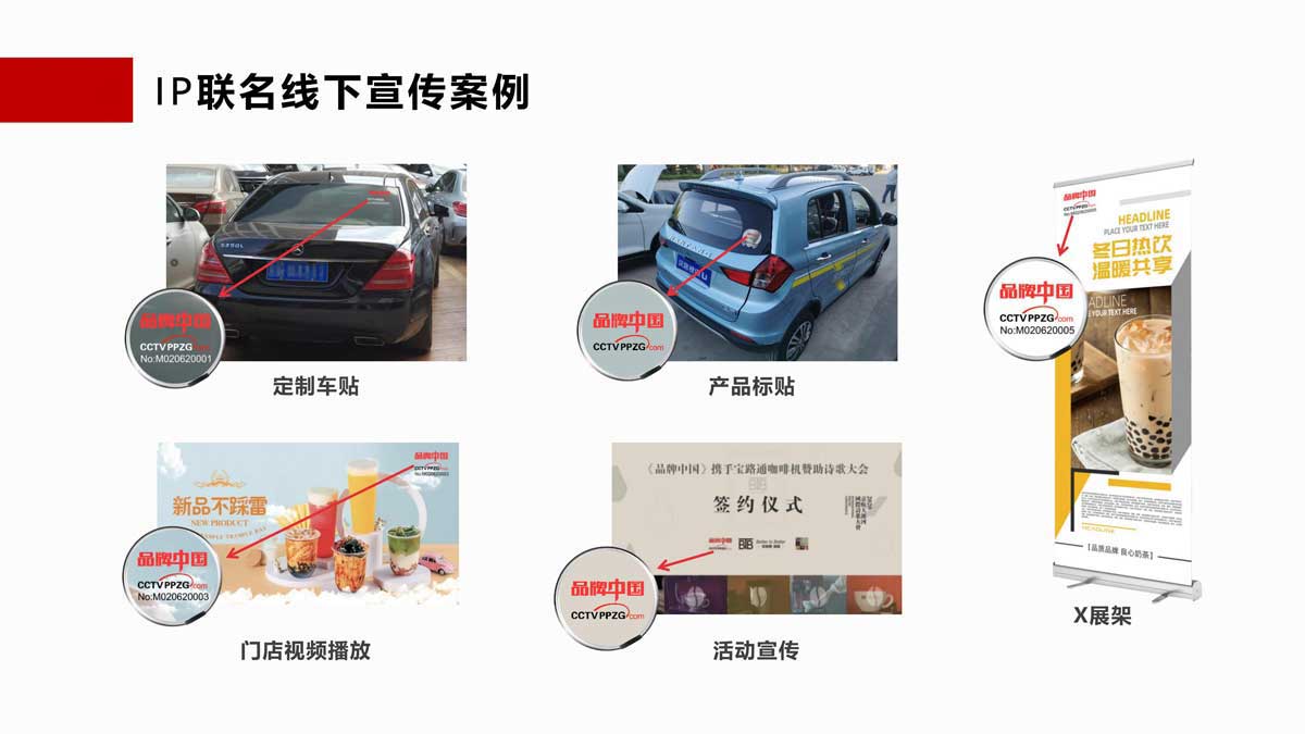 品牌中国IP联名线下宣传案例