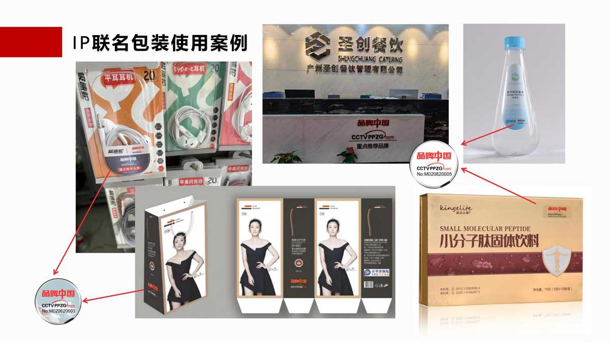 品牌中国IP联名宣传案例