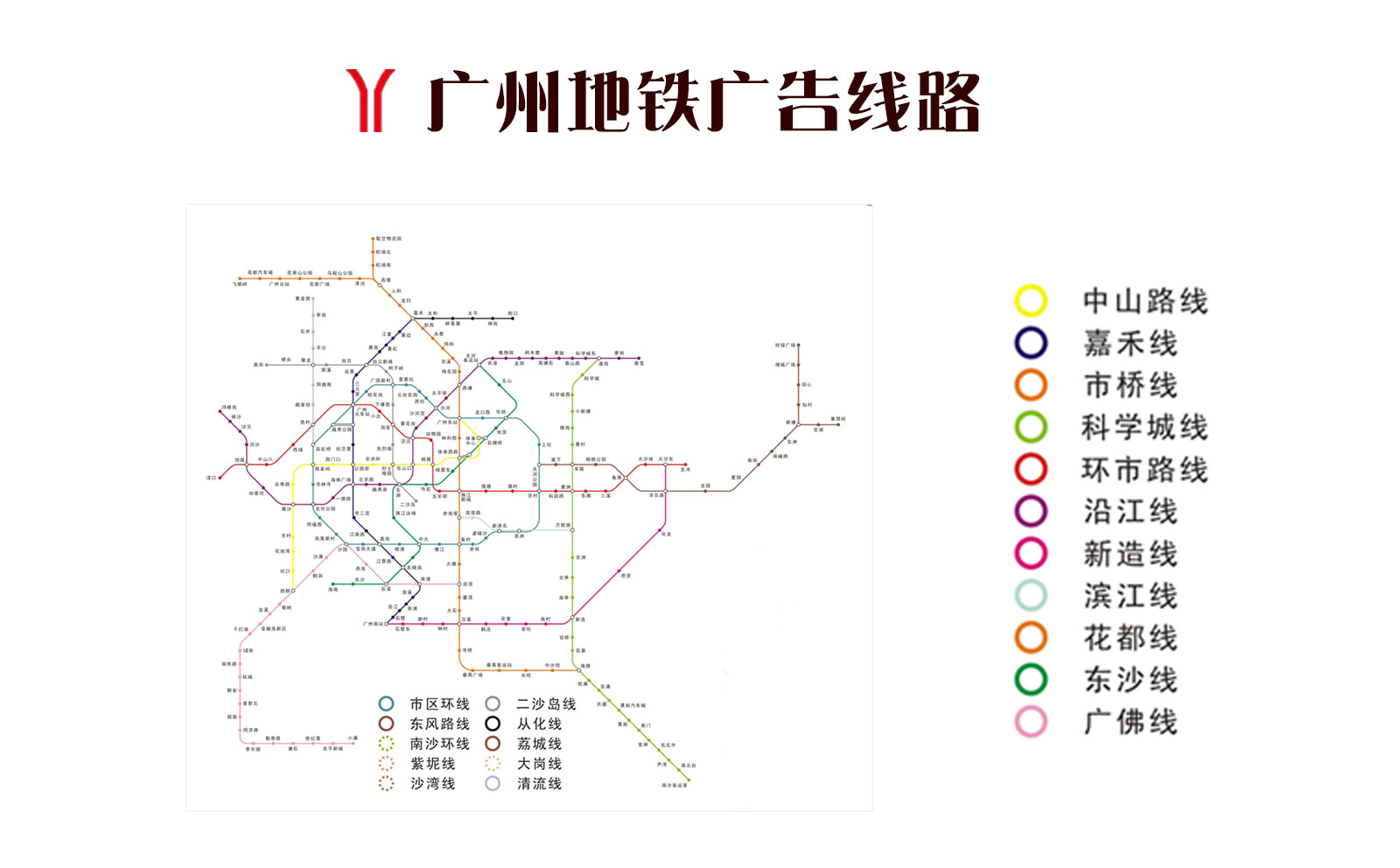 广州地铁线路图