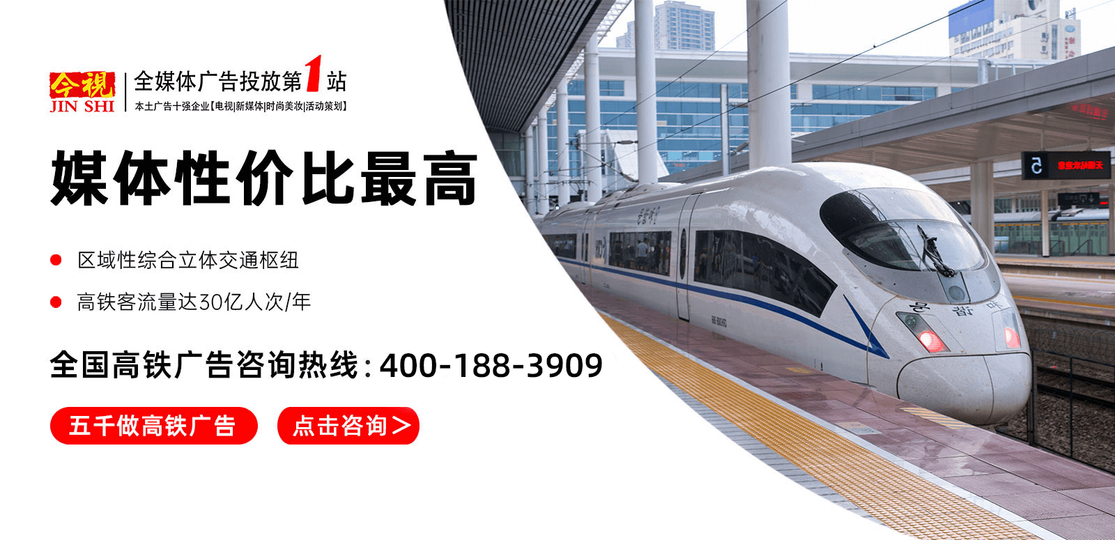 全国高铁广告植入热线:400-188-3909 全国高铁广告植入热线:400-188-3909