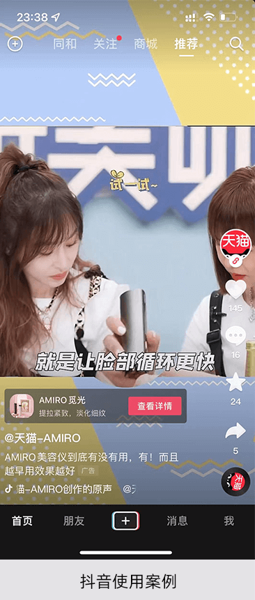 抖音使用案例 抖音使用案例