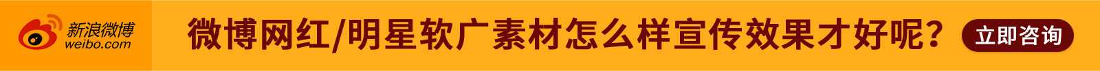 微博网红、明星软广素材怎么样宣传最好？