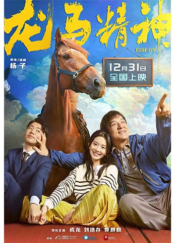 龙马精神