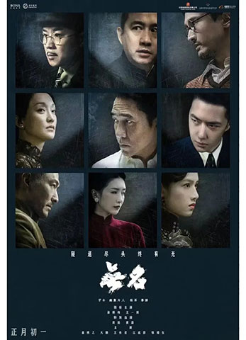 无名