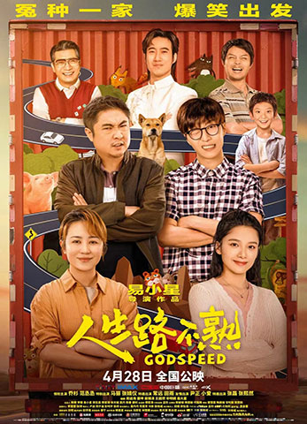 人生路不熟
