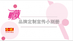 【昕薇杂志】第一流量王，为企业品牌定制专属