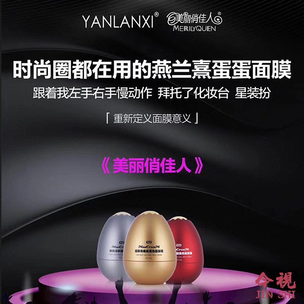 燕兰熹蛋蛋面膜重新定义意义