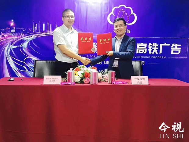颜值酵素段总与广东今视肖总签约