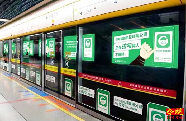 广州地铁列车车身广告