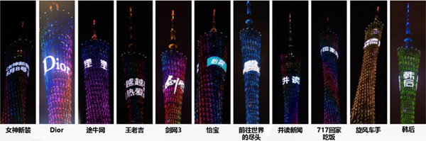 广州塔广告投放案例 广州塔广告投放案例