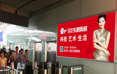 东鹏陶瓷在广州南站候车A区、B区闸通道墙面灯箱广告 东鹏陶瓷在广州南站候车A区、B区闸通道墙面灯箱广告