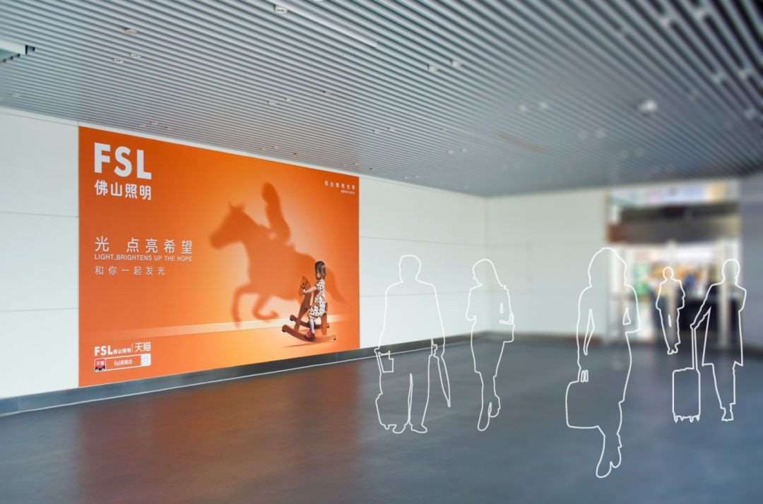 佛山照明全新品牌广告正式在广州白云国际机场T2航站楼上线