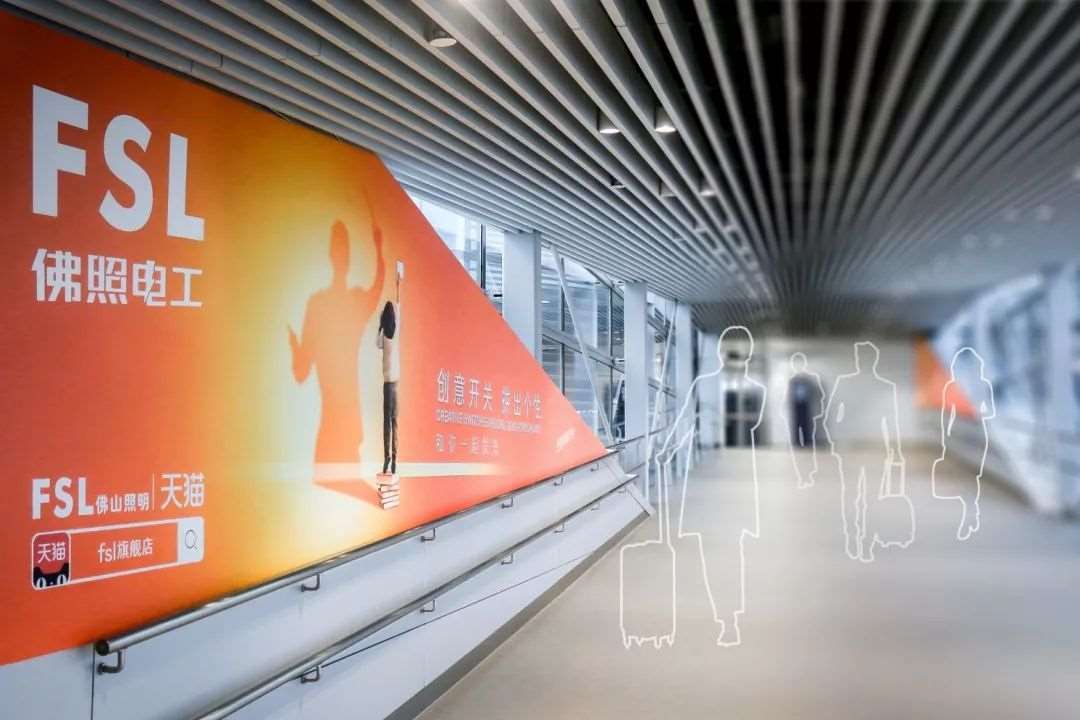 佛山照明全新品牌广告正式在广州白云国际机场T2航站楼上线