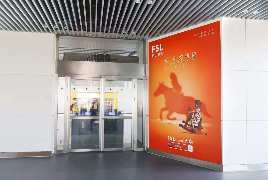 佛山照明全新品牌广告正式在广州白云国际机场T2航站楼上线