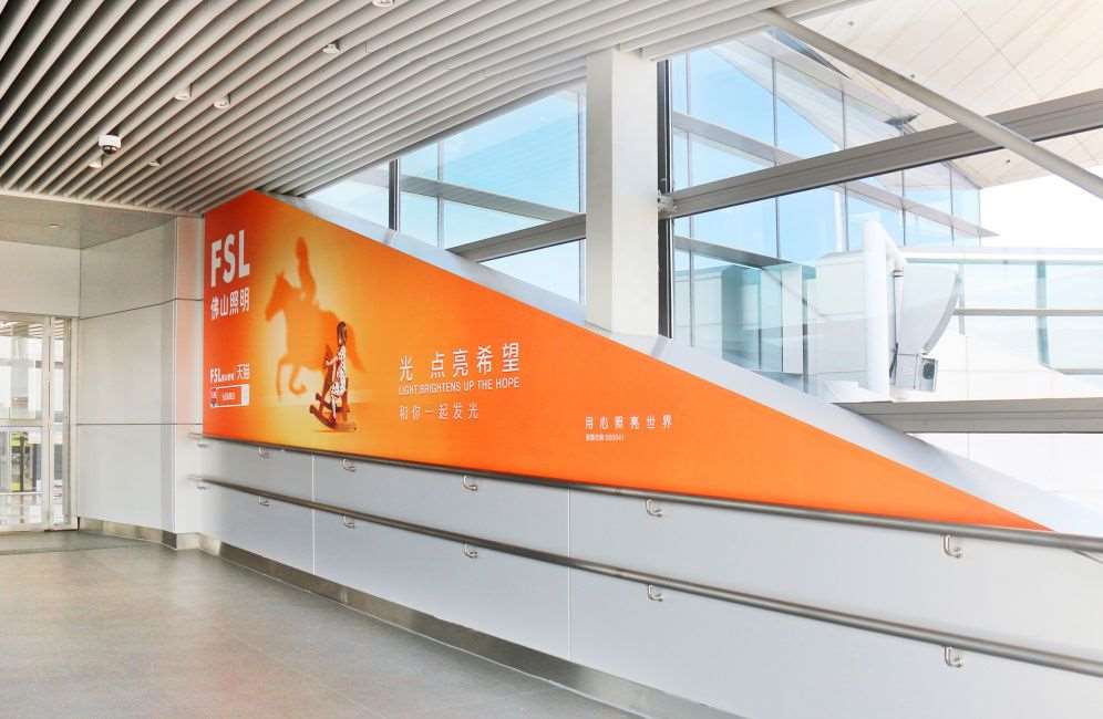 佛山照明全新品牌广告正式在广州白云国际机场T2航站楼上线