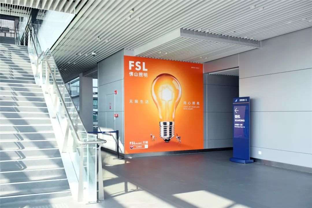 佛山照明全新品牌广告正式在广州白云国际机场T2航站楼上线