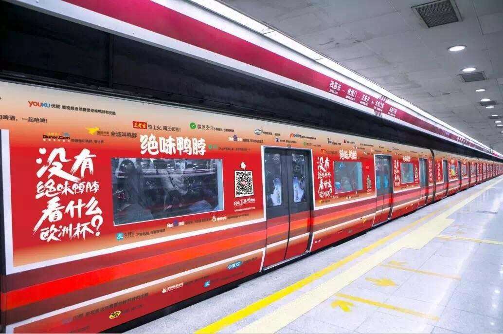 地铁品牌列车广告